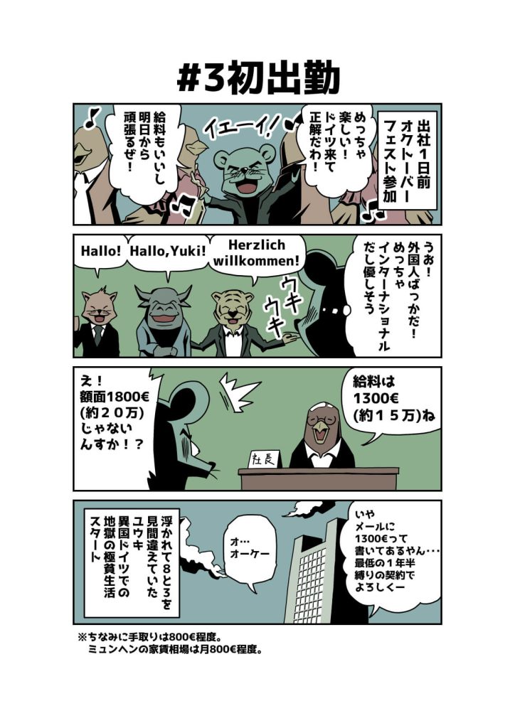 【男一匹ドイツ成功物語】３