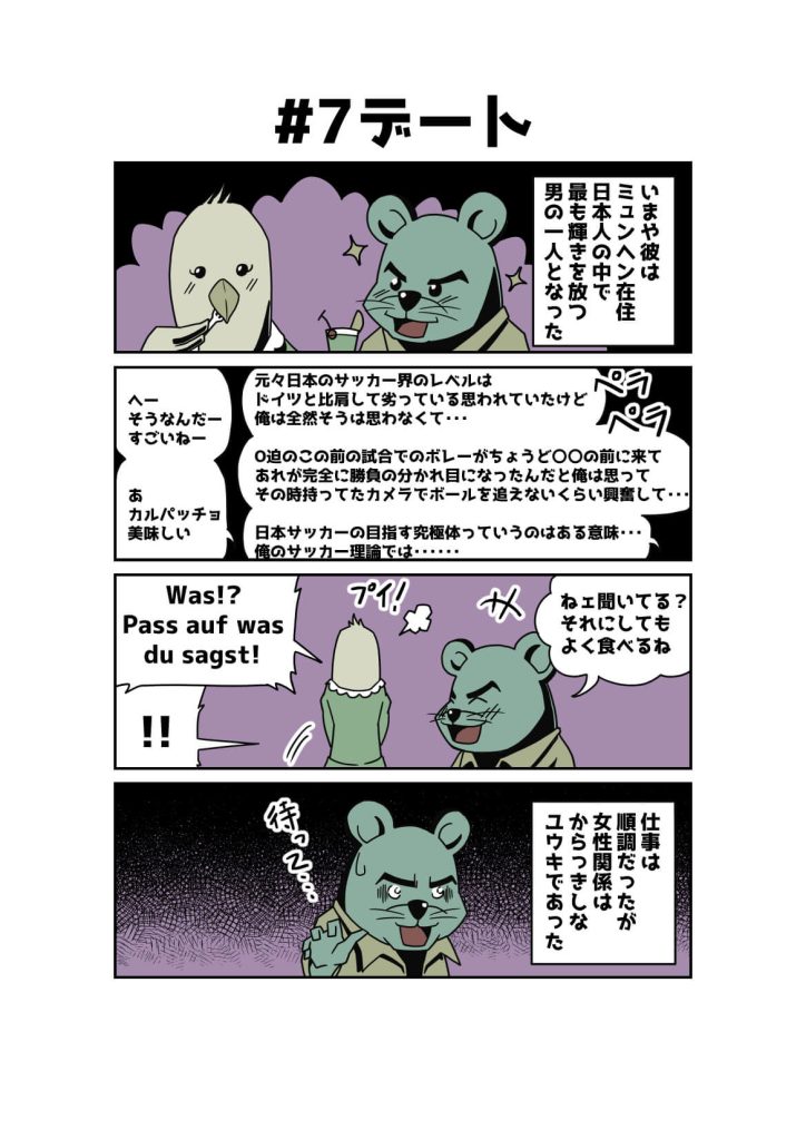 【男一匹ドイツ成功物語】７